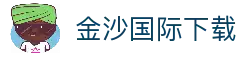 金沙国际 - 金沙娱乐 - 金沙国际官网